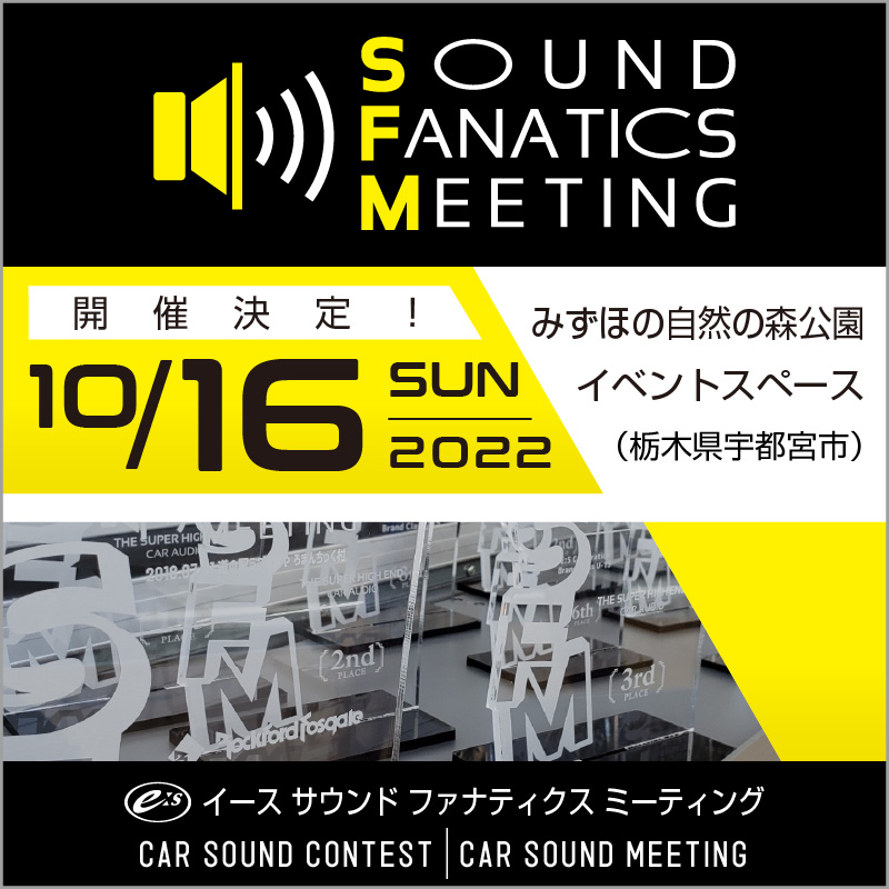 EMMA Japan：E:S SOUND FANATICS MEETING 2022 with EMMA @ みずほの自然の森公園　イベントスペース | Utsunomiya | Tochigi | Japan